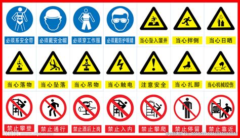 安全標識標牌圖片,安全標識標牌圖片簡筆畫縮略圖
