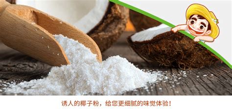 椰子粉哪個(gè)牌子最正宗(椰子粉的功效與作用)縮略圖