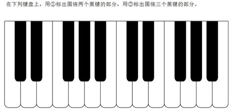 鋼琴鍵盤1234567示意圖(鋼琴鍵盤1234567示意圖兒童)縮略圖