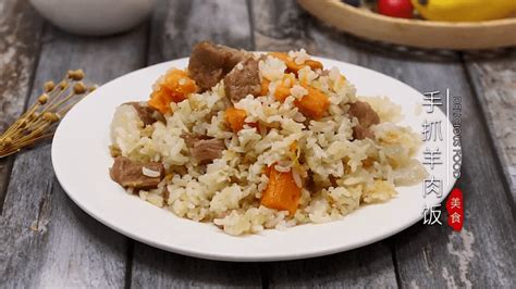 手抓羊肉飯,手抓羊肉飯的做法縮略圖