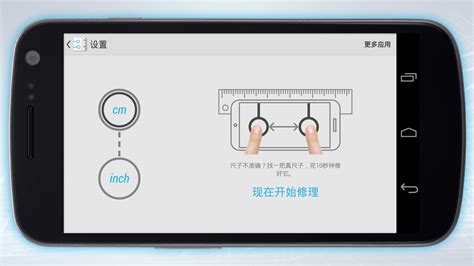 尺子測量手機版(手機測量尺子app下載)縮略圖