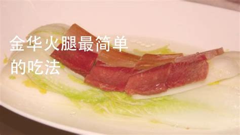 金華火腿食用前需要浸泡嗎,真空包裝金華火腿食用前處理縮略圖