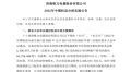 格力電器2022分紅派息時間,格力電器2022分紅派息時間表縮略圖