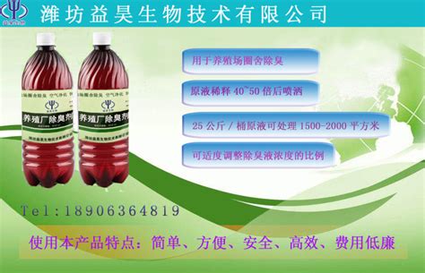 除臭劑廠家,除臭劑廠家推薦縮略圖