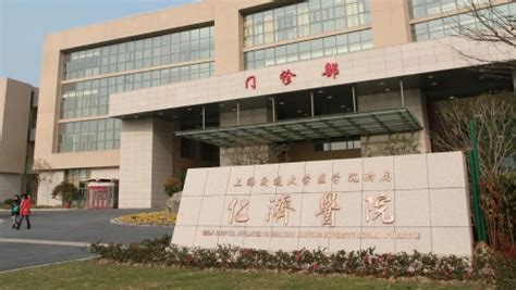 華東醫(yī)院閔行門診部,華東醫(yī)院閔行門診部電話縮略圖