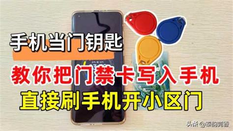 門禁卡怎么在手機上使用,門禁卡怎么在手機上使用蘋果手機縮略圖