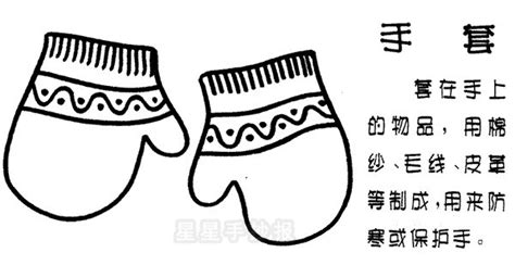 手套簡筆畫(手套簡筆畫 兒童畫)縮略圖