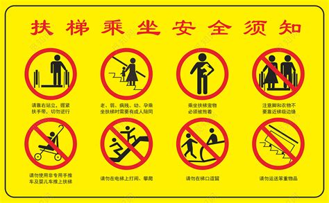 扶梯安全警示標識(扶梯安全警示標識最少包括哪些)縮略圖