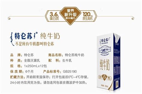 特侖蘇純牛奶配料表,特侖蘇純牛奶配料表真實嗎縮略圖