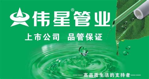 偉星管業(yè),偉星管業(yè)廠家聯(lián)系電話縮略圖