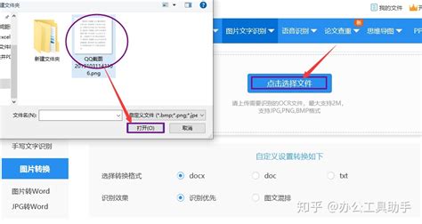 寫字板怎么轉換成word文檔,寫字板的文檔怎么轉換成word文檔縮略圖