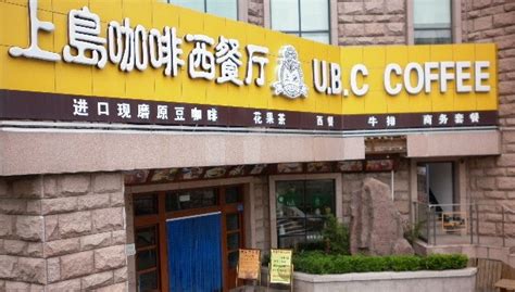 上島咖啡地址(上島咖啡電話多少)縮略圖