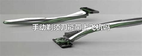 螺絲刀能帶上飛機嗎,小型螺絲刀能帶上飛機嗎縮略圖
