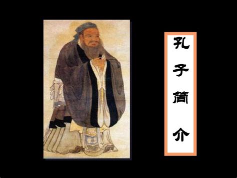 孔子像介紹(孔子像介紹詞)縮略圖