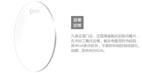 明月鏡片價(jià)格,明月鏡片價(jià)格表2023縮略圖