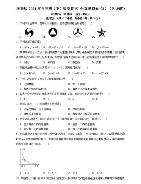 榮德基八年級下冊數學試卷答案,榮德基卷子答案八年級下冊數學縮略圖