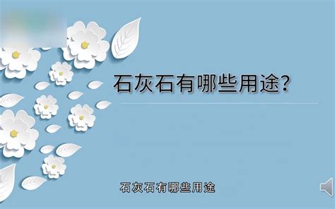 石灰水治皮膚病,石灰水治皮膚病止癢縮略圖