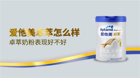 愛他美卓萃3段奶粉怎么樣,愛他美卓萃3段和皇家美素佳兒3段縮略圖