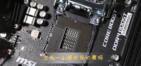 主板帶wifi有什么用,電腦主板帶wifi有什么用縮略圖