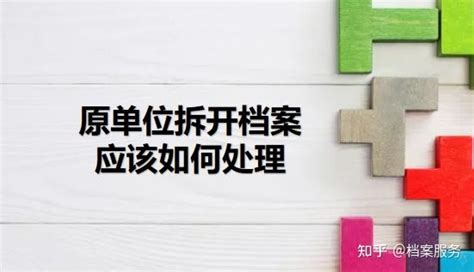 檔案袋被拆開(kāi)了怎么補(bǔ)救(高考檔案袋被拆開(kāi)了怎么補(bǔ)救)縮略圖
