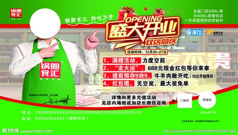 鍋圈食匯加盟,鍋圈食匯加盟費一共下來多少錢縮略圖