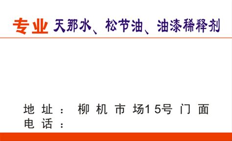 天那水又叫什么名字,天那水介紹縮略圖