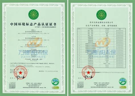 環(huán)保標志產(chǎn)品認證證書(中國環(huán)境標志產(chǎn)品認證證書)縮略圖