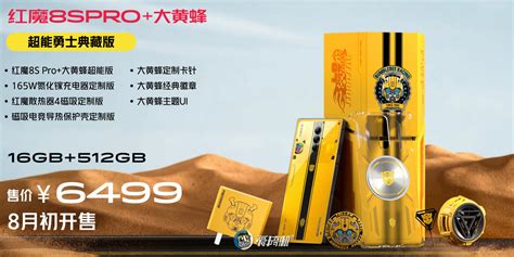 紅魔8s pro(紅魔8spro和紅魔8spro+有啥區(qū)別)縮略圖