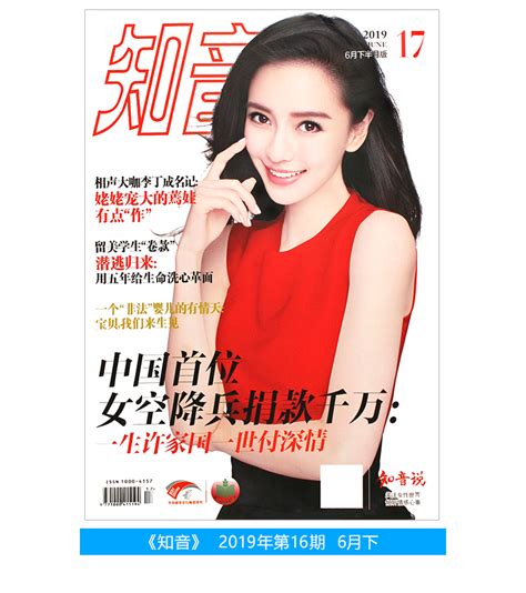 知音雜志(知音雜志電子版免費(fèi)閱讀)縮略圖