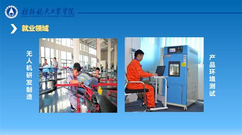 飛行器質(zhì)量與可靠性專業(yè)就業(yè)前景(飛行器維修專業(yè)就業(yè)前景)縮略圖