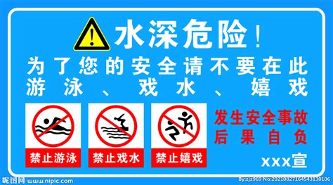 警示牌水深危險,警示牌水深危險請勿進入縮略圖