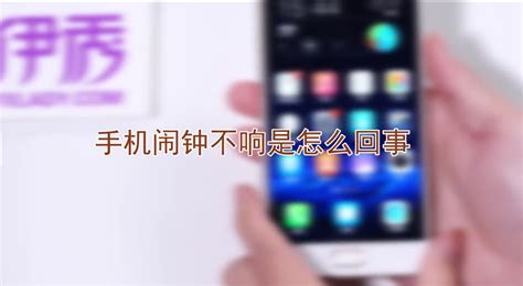 手機(jī)鬧鐘不響怎么辦,手機(jī)鬧鐘不響怎么辦vivo縮略圖