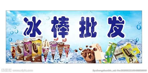冰棍批發,冰棍批發附近縮略圖