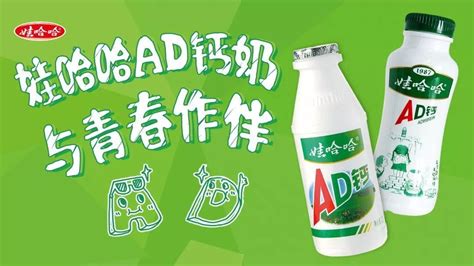 哇哈哈ad鈣奶的作用與功效,娃哈哈ad鈣奶的作用與功效縮略圖