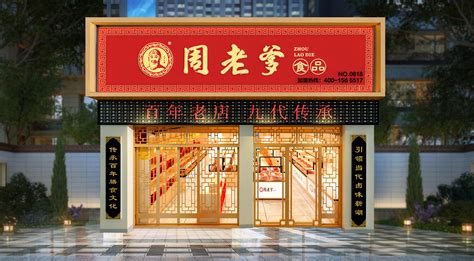 熟食店名,熟食店名取名字大全縮略圖