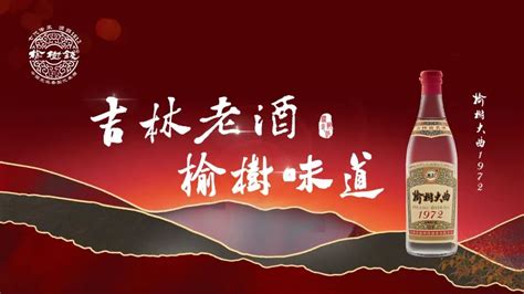 榆樹錢酒業有限公司,榆樹錢酒業有限公司董事長縮略圖