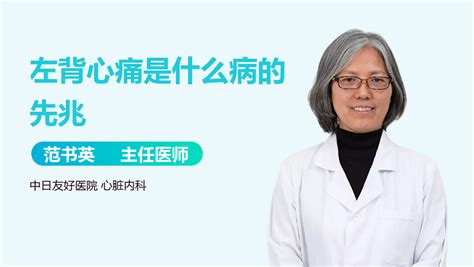 背心痛什么病,背心痛什么病引起的縮略圖