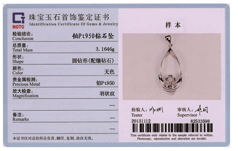 珠寶首飾鑒定證書查詢官網(wǎng)(中國珠寶鑒定中心官網(wǎng))縮略圖