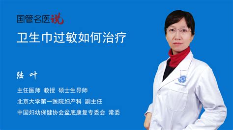 衛生巾過敏了下面癢怎么辦,衛生巾過敏了下面癢怎么辦用什么藥縮略圖