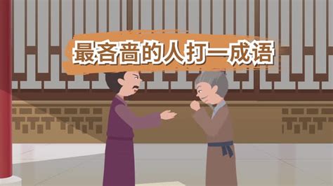 翹翹板打一成語是什么成語,翹翹板打一個成語是什么縮略圖