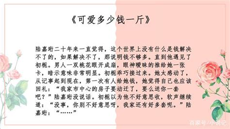 可愛多少錢一斤小說,可愛多少錢一斤小說完整版縮略圖