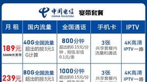 電信卡哪個套餐最劃算(電信套餐資費一覽表2023)縮略圖