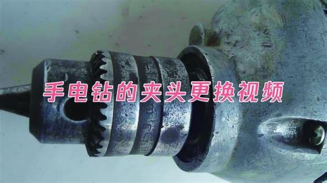 電鉆夾頭如何拆解更換(老式電鉆夾頭如何拆解更換)縮略圖