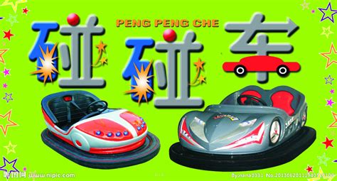 碰碰車游戲(碰碰車游戲手機版)縮略圖