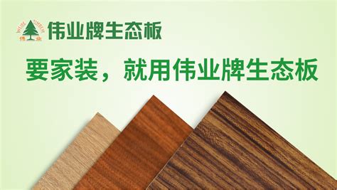 生態板材十大品牌 前十名,生態板材十大品牌縮略圖