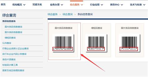 包裝袋上的條形碼怎么申請,商品包裝條形碼怎么申請縮略圖