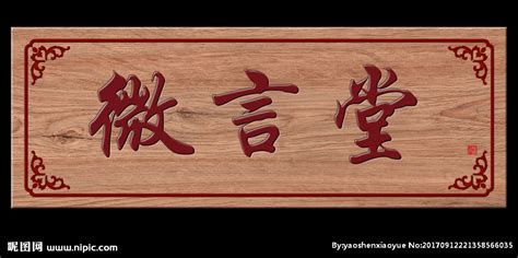牌匾大全(農(nóng)村祠堂牌匾大全)縮略圖