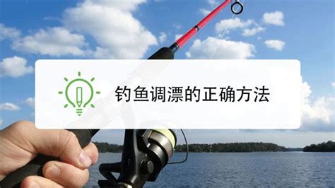 魚漂的正確安裝方法,魚漂的正確安裝方法視頻縮略圖