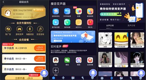 魔音變聲器(魔音變聲器青春版)縮略圖