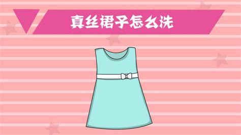 真絲裙子怎么洗滌和保養方法,真絲絲絨衣服怎么洗滌和保養方法縮略圖
